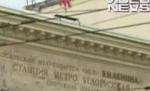 Rămăşite staliniste: Vers din imnul Uniunii Sovietice, într-o staţie de metrou din Moscova (VIDEO)