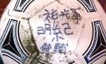 Cum a ajuns o minge de fotbal din Japonia în Alaska după tsunami-ului din 2011