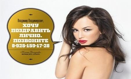 Calendar cu studente sexy pentru Putin (VIDEO)
