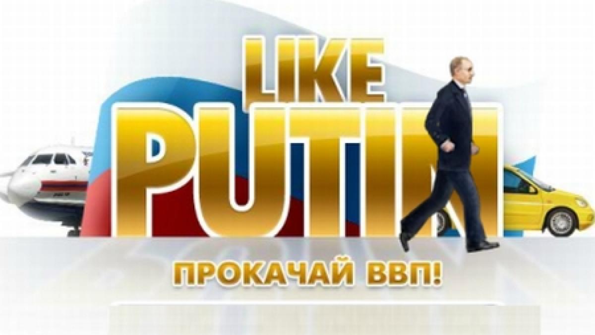 vladimir putin personaj de joc online conduce masini lada si ii arunca pe teroristi in latrina