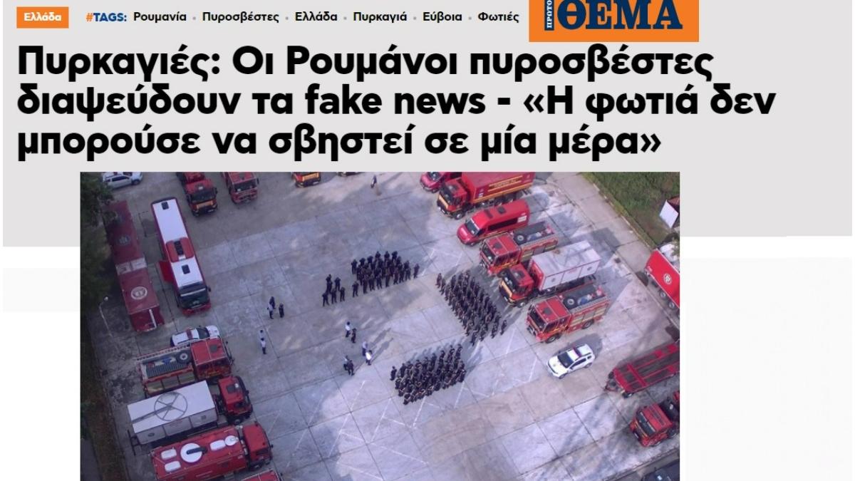 scandal grecia pompieri romani