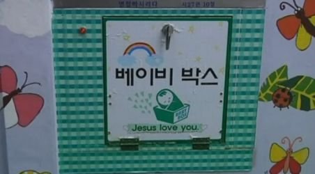 Impresionat de cazurile de abandon, un pastor sud-coreean a construit, în faţa Bisericii, o cutie pentru micuţii nedoriţi