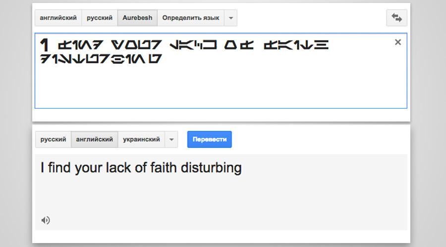 Google Translate, acum şi cu limbajul folosit în Star Wars 