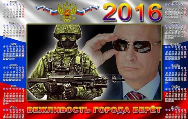 A fost tipărit &quot;Calendarul Vladimir Putin 2016&quot;