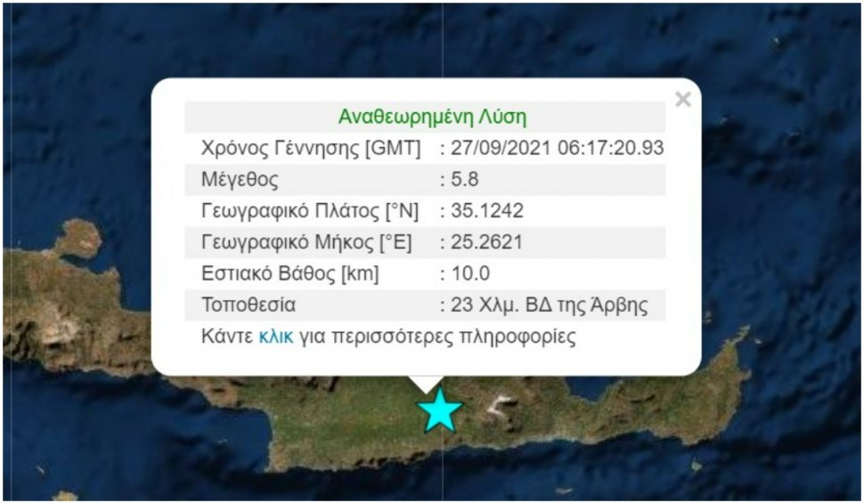 Cutremur de 5,8 pe scara Richter în Insula Creta din Grecia