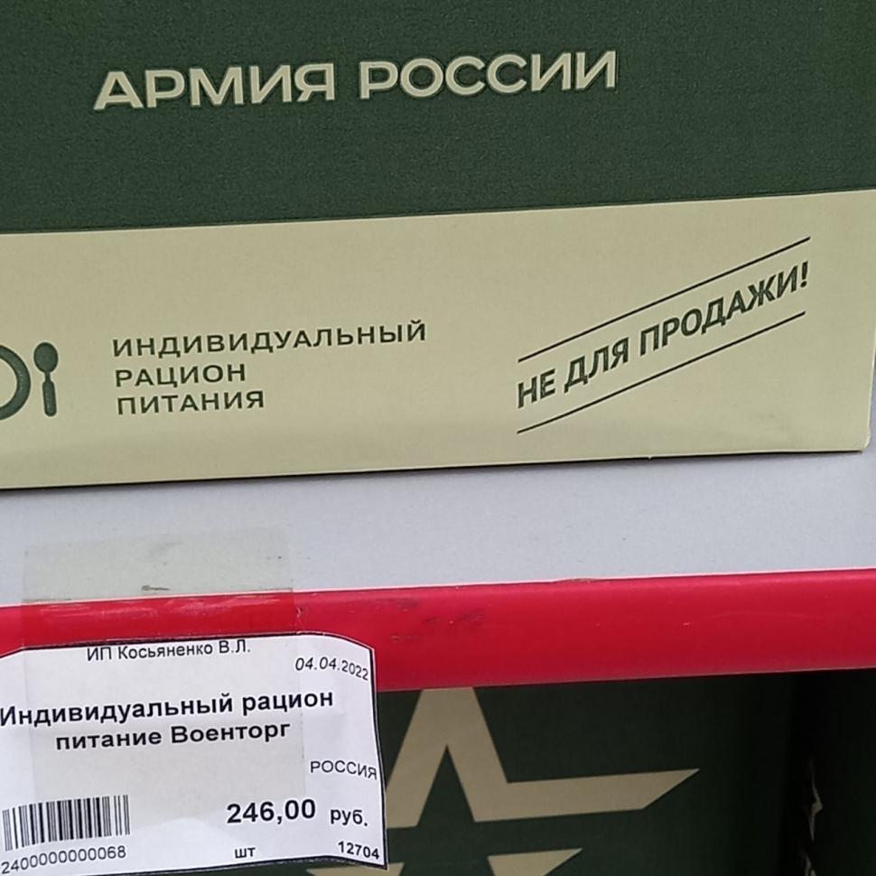 Kituri de hrană militară scoase la vânzare în magazinele din Rusia. Ce conţin pachetele pentru soldaţii lui Putin 760561