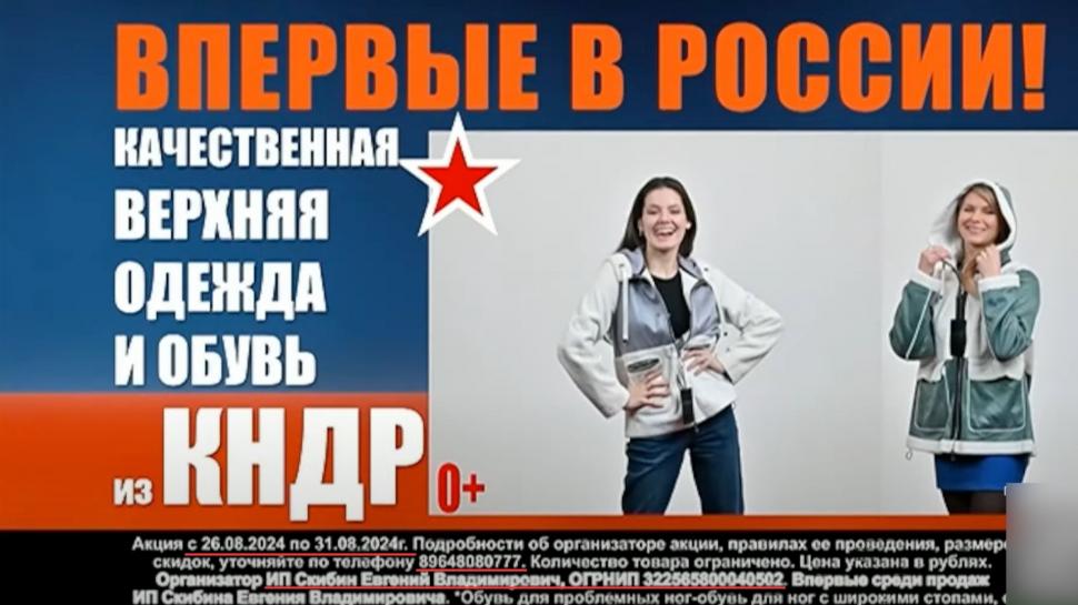 Rămași fără Dior și Chanel, rușii sunt ispitiți cu haine aduse din Coreea de Nord. Cum arată moda de la Phenian ajunsă la Moscova 920224
