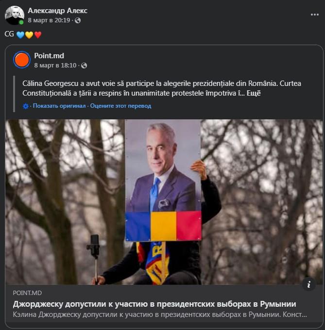 Rusia se implică în mitingul pro-Georgescu de la București. Fratele unui lider PSRM recrutează moldoveni pentru manifestație 958987