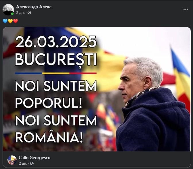 Rusia se implică în mitingul pro-Georgescu de la București. Fratele unui lider PSRM recrutează moldoveni pentru manifestație 958988