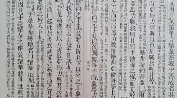 Descoperire uluitoare în Bistrița: documente vechi de sute de ani, scrise în chineză, despre Biblie și Alexandru cel Mare
